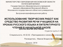 Презентация к дипломной работе