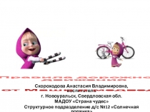 Презентация для дошкольников на тему Правила дорожного движения