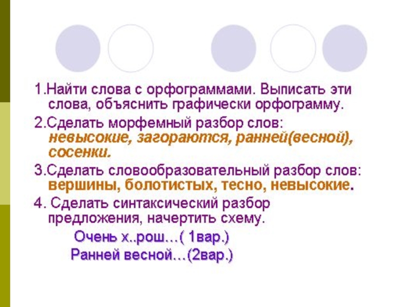 Презентация по русскому языку повторение за 6 класс по