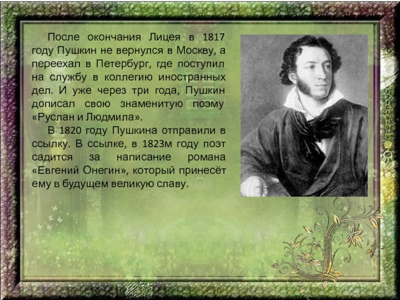 Поставь пушкина. Лицей Пушкина 1817. Пушкин в Петербурге после лицея. Пушкин 1817 г. Александр Сергеевич Пушкин после лицея.