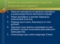 Презентация Субъекты (участники) гражданских правоотношений