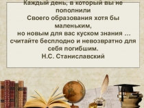 Презентация учителя биологии Моя тема самообразования