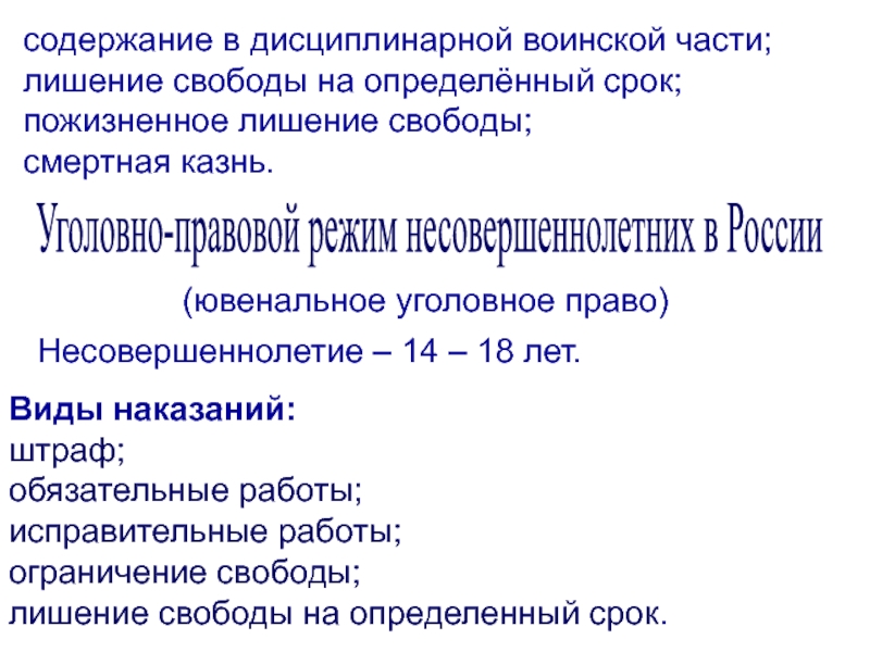 Содержание в дисциплинарной воинской части виды. Содержание в дисциплинарной воинской части лишение свободы. Содержание в дисциплинарной воинской части. Содержание в дисциплинарной воинской части картинки. Уголовное наказание – содержание в дисциплинарной воинской части.