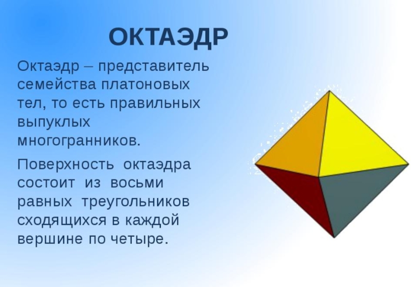 Октаэдр картинка геометрическая фигура