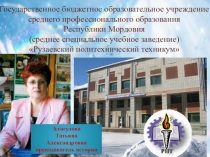 Презентация по обобщению опыта работы