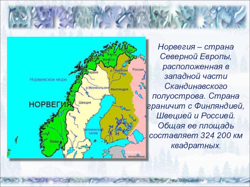 Какие страны расположены на скандинавском полуострове