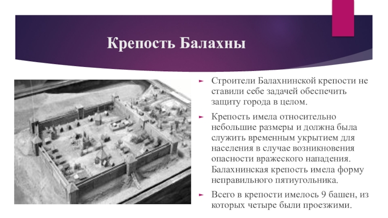 Населенный пункт балахна. Балахна крепость. История Балахны. Город Балахна крепость. Балахна 17 век.