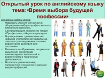 Презентация к открытому уроку по английскому языку на тему Моя будущая профессия 9 класс