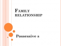 Презентация по английскому языку на тему Family relationships