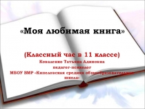 Презентация Моя любимая книга