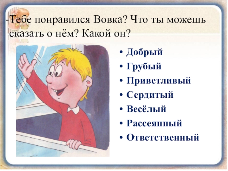 Барто вовка добрая душа презентация 2 класс школа россии презентация