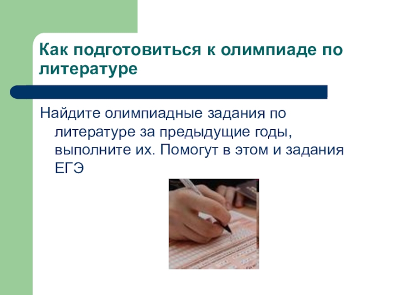 Как готовиться к олимпиадам. Подготовка к Олимпиаде по литературе. Как подготовиться к Олимпиаде. Как подготовиться к Олимпиаде по истории. Как подготовиться к Олимпиаде по литературе.