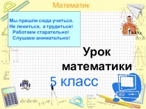 Преобразование неправильной дроби в смешанную и наоборот
