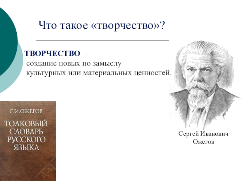 творческая деятельность презентация. все культурное творчество это игра. ценности творчества. создание новых по замыслу культурных, материальных ценностей. создание новых по замыслу культурных материальных.