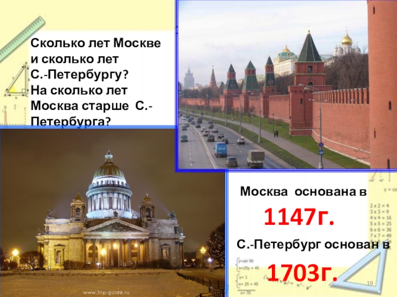 Сколько основан город москва. Сколько лет Москве. Сколько лет Санкт-Петербургу. Города старше Москвы. Сколько лет Питеру.