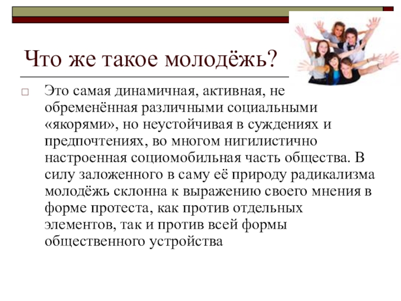 Молодежи эссе. Презентация на тему молодежь. Выборы для молодежи темы для презентации. Высказывание на тему молодежь и выборы. Цитаты на тему молодежь.