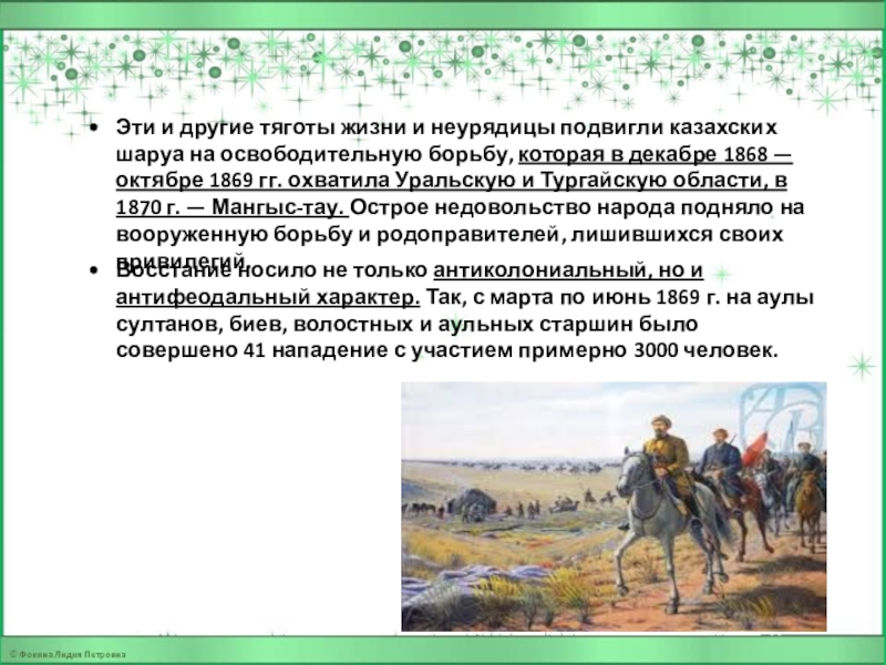 Освободительная борьба казахского народа