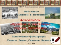 Презентация к веб-квесту Пешком в историю Фотоальбом города Кулебаки