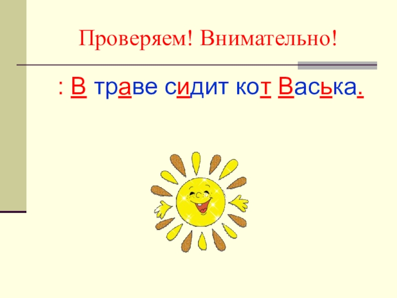 Заглавная буква в кличках животных 1 класс школа россии презентация