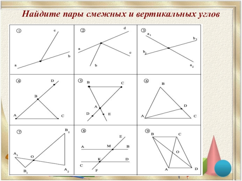 Задачи на вертикальные. Вертикальные углы задачи на готовых чертежах. Смежные и вертикальные углы 7 класс задачи на готовых чертежах. Смежные и вертикальные углы задачи по готовым чертежам. Смежные и вертикальные углы задачи на готовых чертежах.