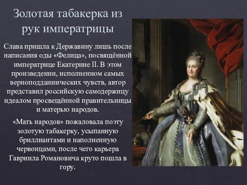 Екатерина 2 и петр 1 продолжение традиций и новаторство проект