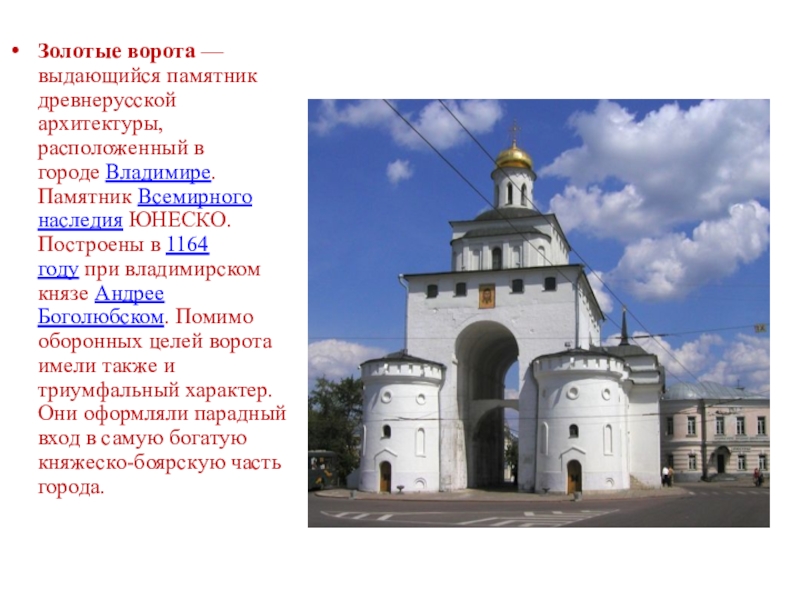 Псков знакомимся с памятниками древнерусского зодчества. Золотые ворота во Владимире памятник древнерусского зодчества. Памятники культуры древней Руси золотые ворота Владимира. Золотые ворота – памятник архитектуры древней Руси,. Золотые ворота Владимира памятник древнерусской фортификации ЕГЭ.