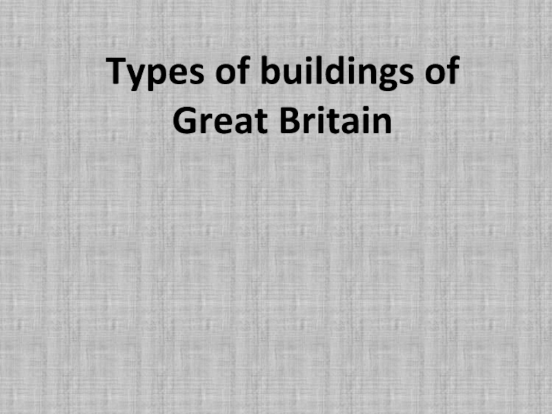 Презентация по английскому языку Types of buildings in Great Britain