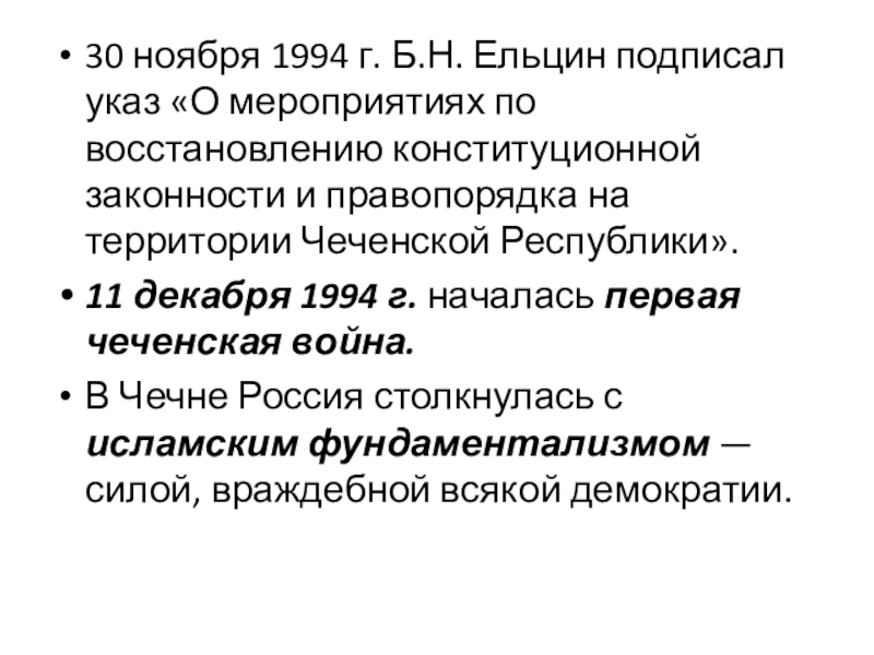 Презентация общественно политические проблемы россии во второй половине 1990 х гг