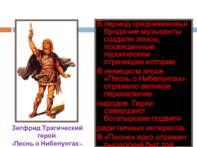 Период средневековья. Средневековая литература эпосы. «Литература в период средневековь. Периоды средневековой литературы. Формирование средневекового эпоса.