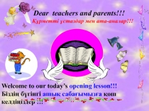 Тағам және сусындар Ашық сабақ