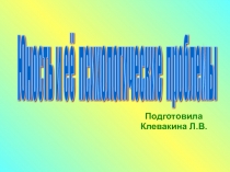 Презентация для родительского собрания в 10 классе на тему Юность и ее психологические проблемы
