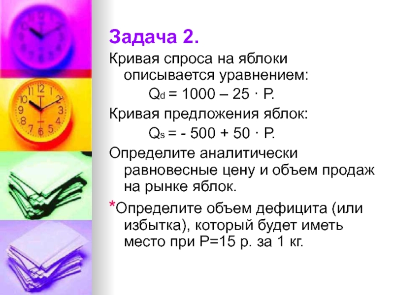 Спрос и предложение описываются уравнениями. Спрос на землю описывается уравнением QD 500-5r где q площадь.