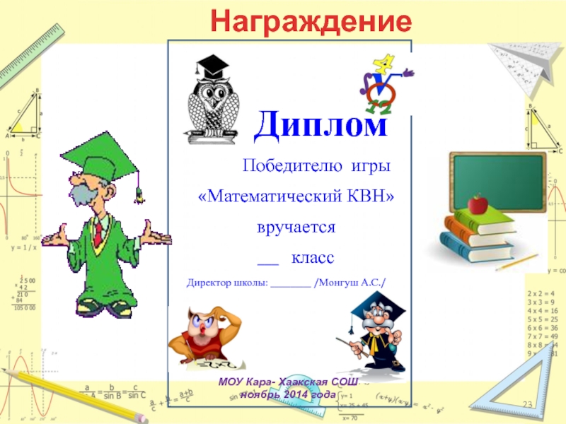 Квн по математике 3 класс с ответами презентация