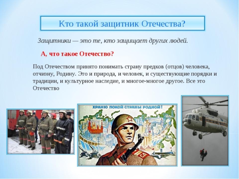 Доклад на тему 9. Защитники Отечества презентация. Защитники Родины презентация. Проект защитники Отечества. Защитник презентация.