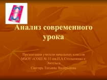 Презентация по математике. Анализ урока.