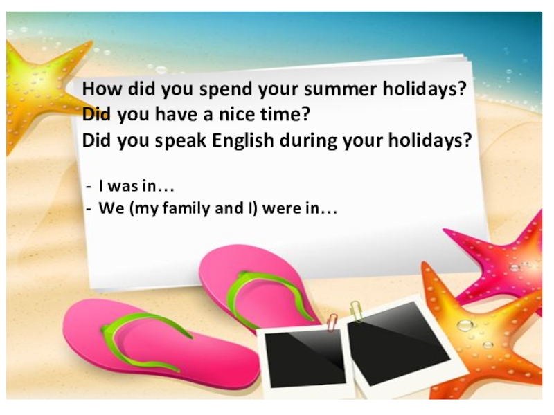 Do you spend your summer holidays. Проект my Summer Holidays. How did you spend your Holidays. How did you spend your Summer. Проект по английскому Summer Holidays.