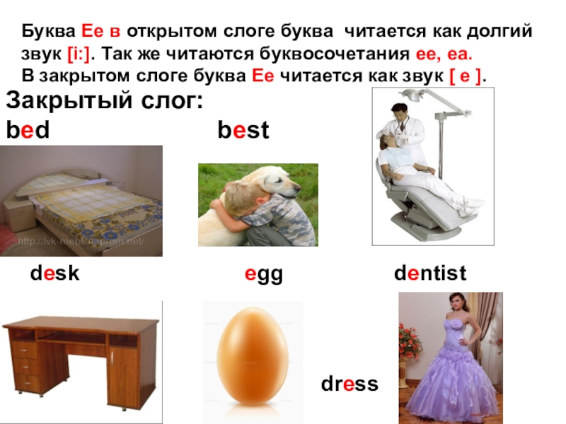 Буква с может читаться как. Bed как читается. Ngu читается как. Bench как читается. Relaxation как читается.