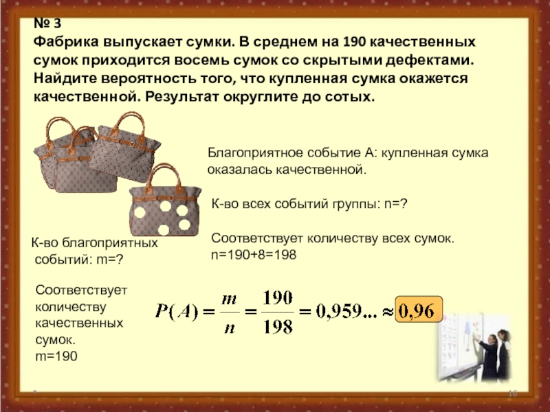 Презентация 11 класс вероятность события