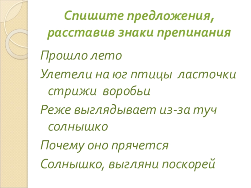 Сложное предложение 4 класс презентация 21 век