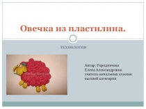 Презентация по технологии на тему Символ года 2015