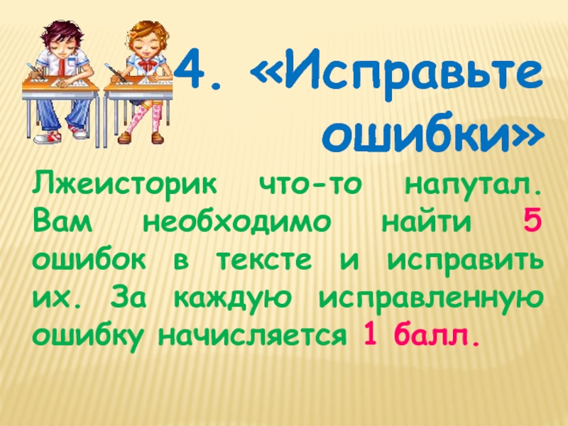 Исправьте 5 ошибок