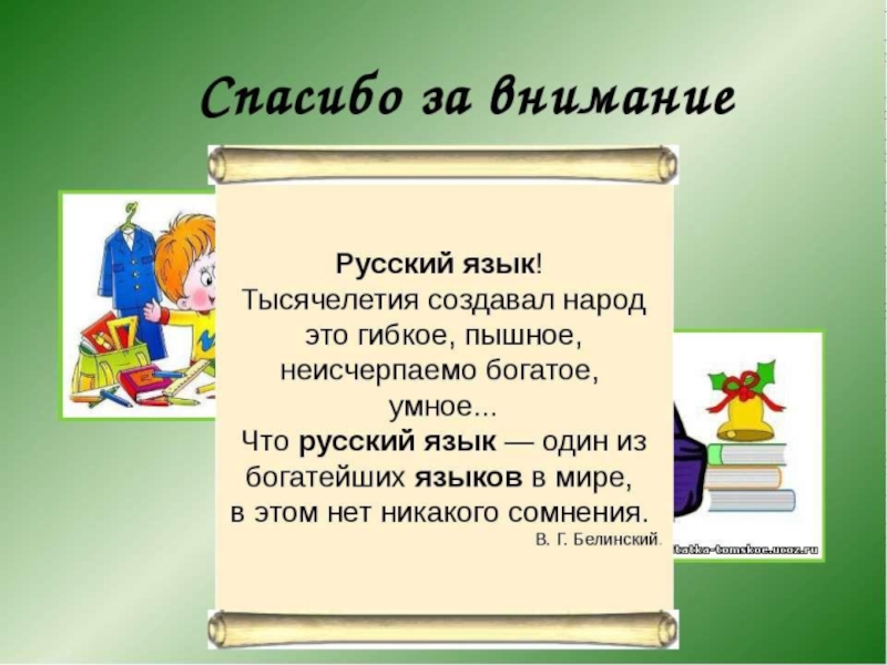 Картинки русский язык неисчерпаемо богат