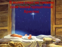 Презентация по курсу ОРКСэ  Крещение Господне