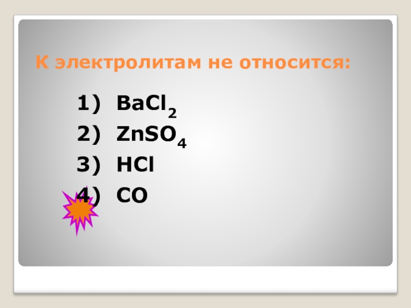 Электролитом не является. К электролитам относится. К неотролитам относится. Что относиться к электролитам относиться ?.