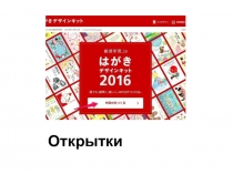 Презентация по японскому языку на тему Новогодняя атрибутика в Японии