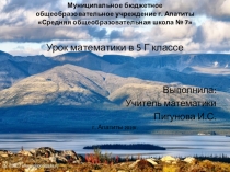Сложение и вычитание в пределах 1000 с переходом через разряд