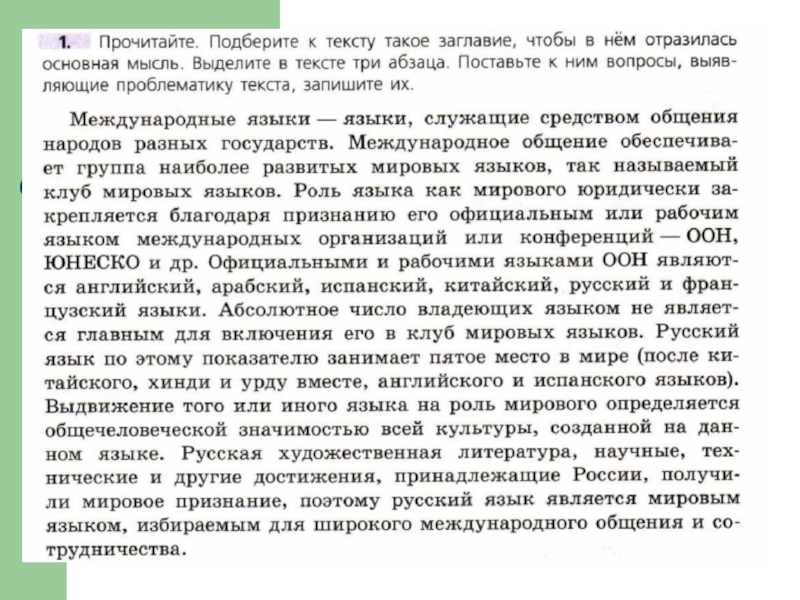 Проект по русскому языку 9 класс на тему международное значение русского языка