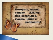 Презентация Терроризм и безопасность человека