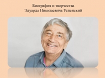 Презентация по окружающему миру на тему Жизнь писатель ( 4 класс)