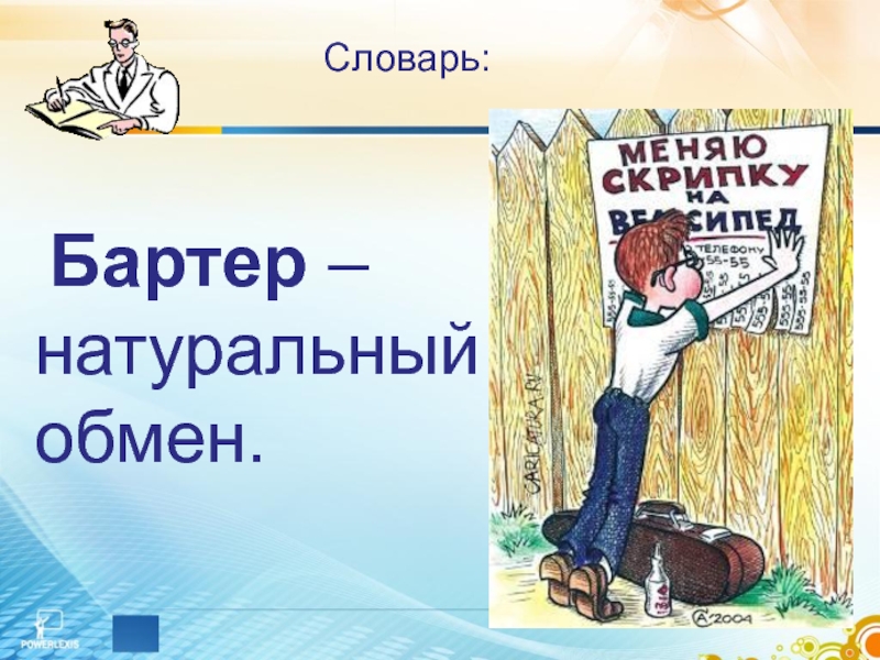 Обществознание 7 класс обмен торговля реклама тест